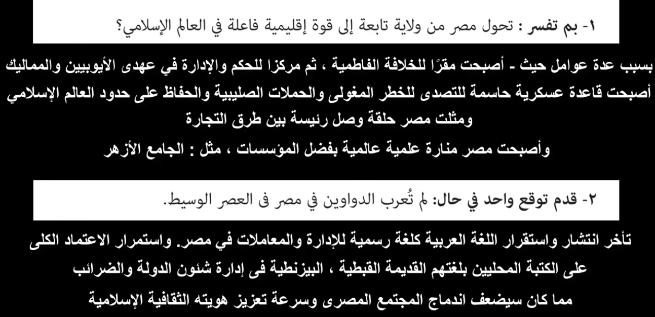 حل التقييم الرابع تاريخ4 حل التقييم الرابع تاريخ4